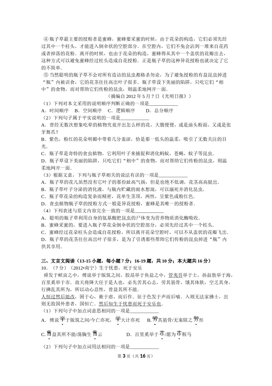 2012年广西南宁市中考语文试卷及解析.doc_第3页