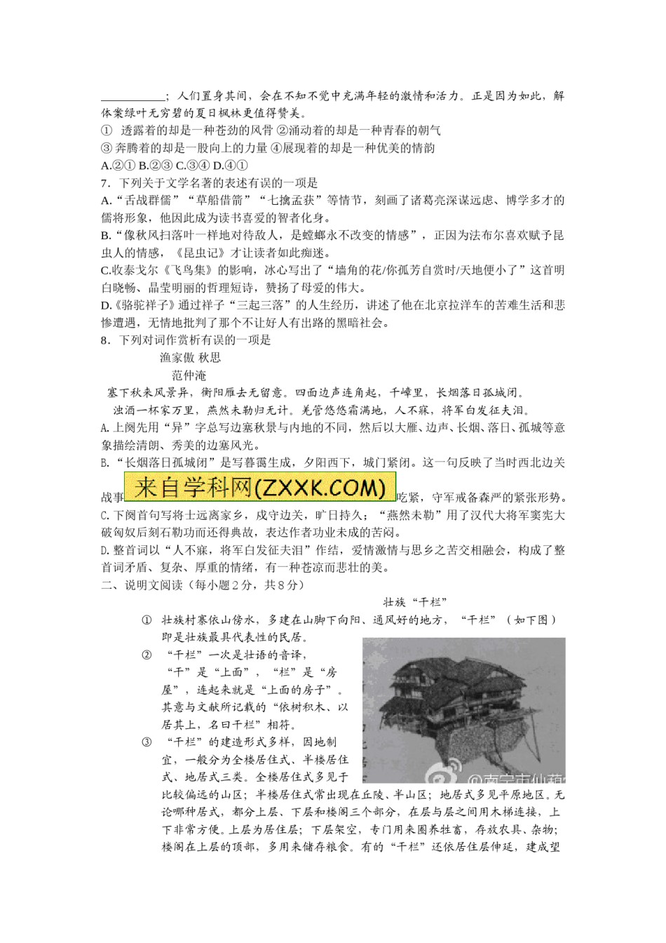 2013年广西南宁市中考语文试卷及解析.doc_第2页