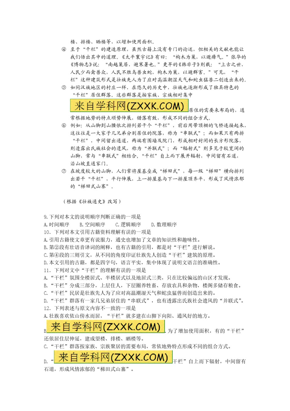 2013年广西南宁市中考语文试卷及解析.doc_第3页