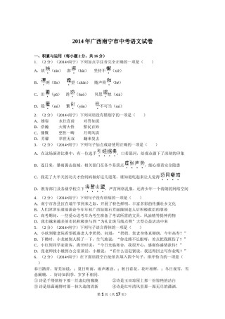 2014年广西南宁市中考语文试卷及解析.doc