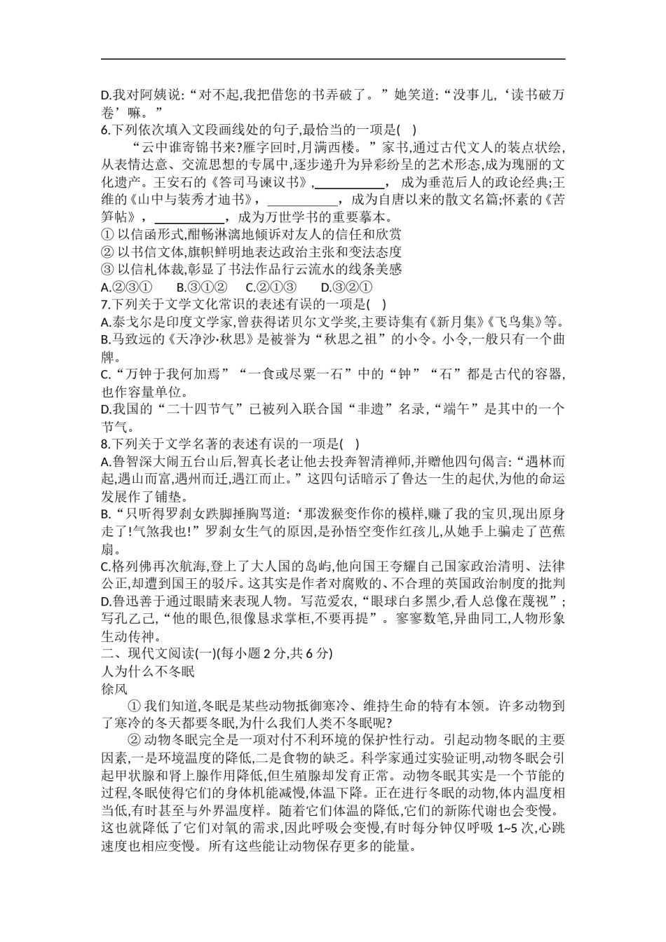 2017年广西南宁市中考语文试题及答案.doc_第2页