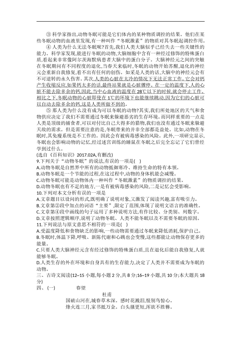 2017年广西南宁市中考语文试题及答案.doc_第3页