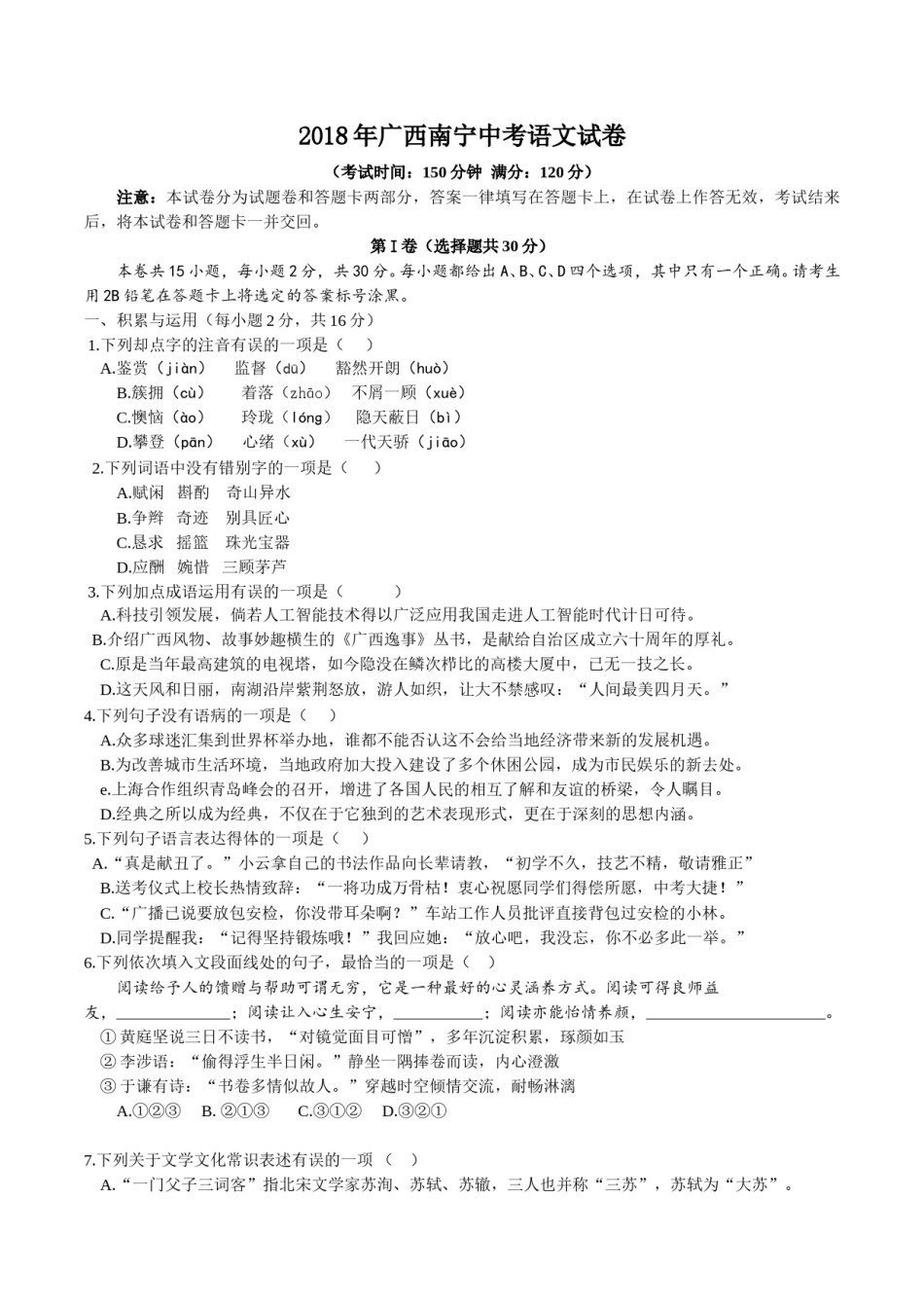 2018年广西南宁市中考语文试卷及解析.doc_第1页