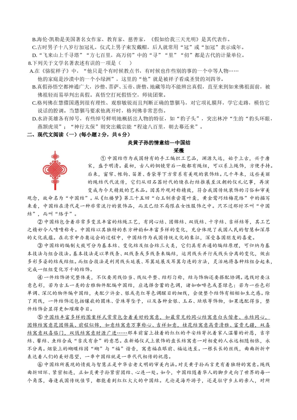 2018年广西南宁市中考语文试卷及解析.doc_第2页