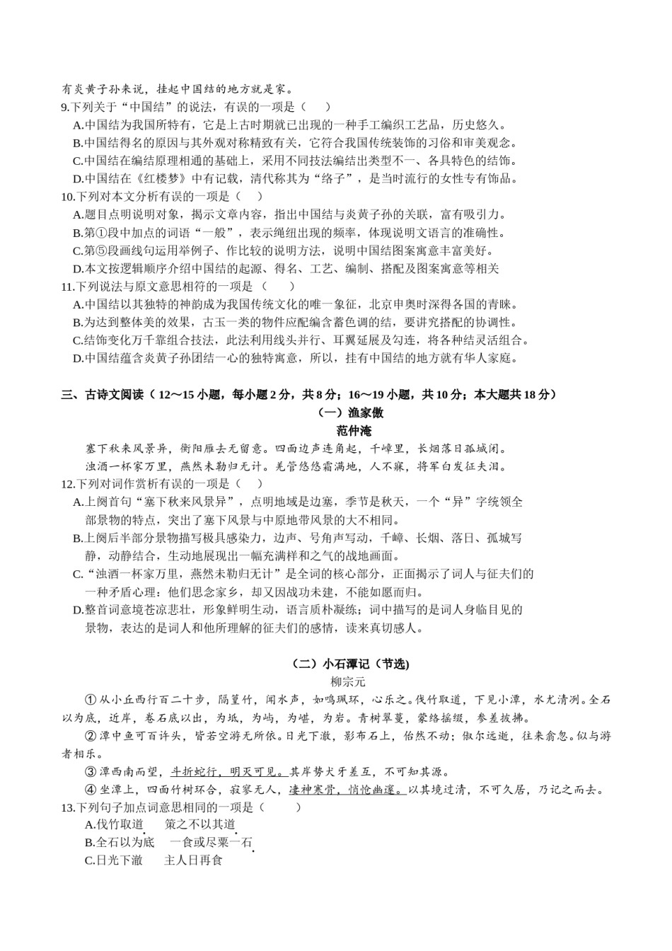 2018年广西南宁市中考语文试卷及解析.doc_第3页