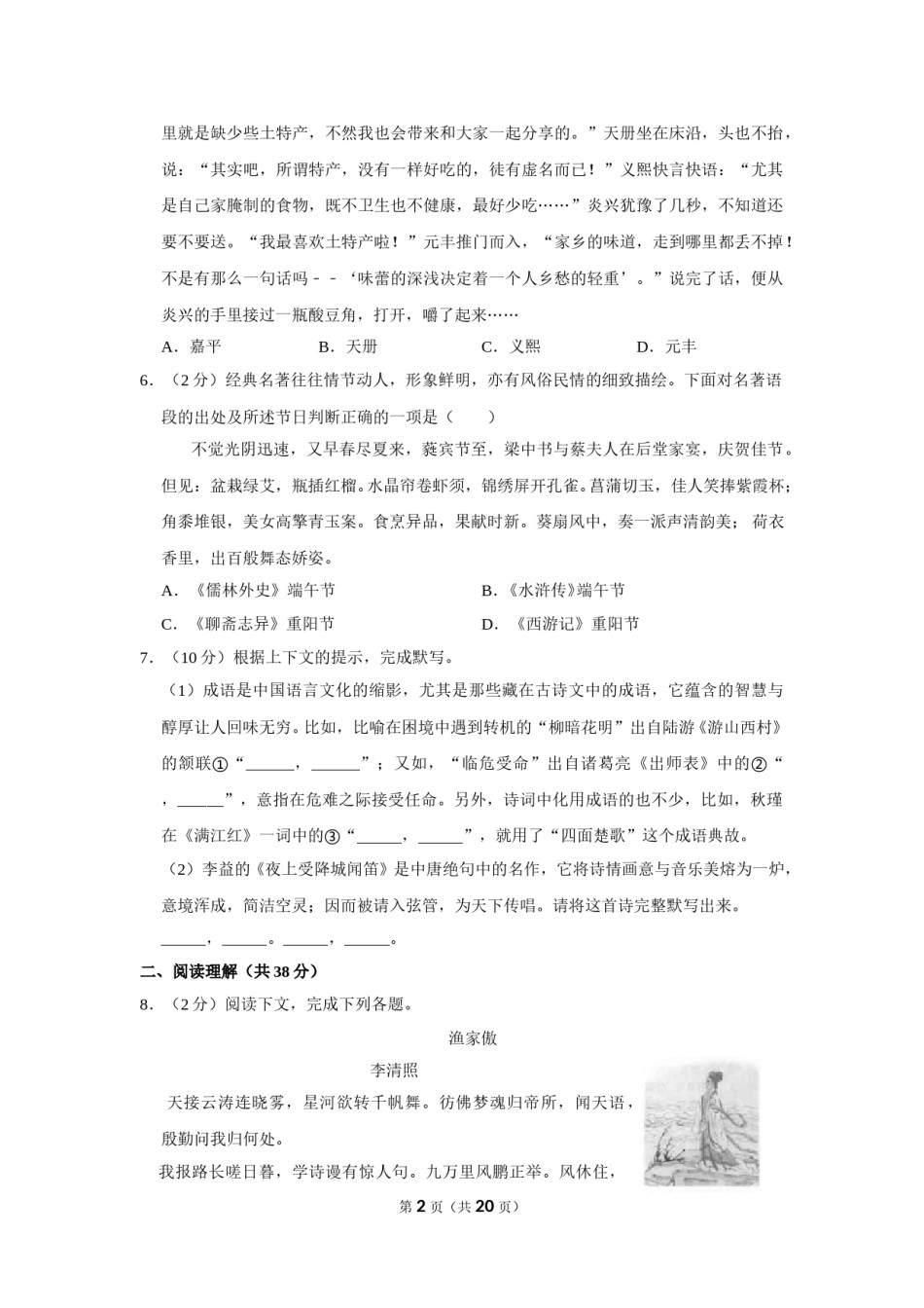 2020年广西南宁市中考语文试卷及解析.doc_第2页