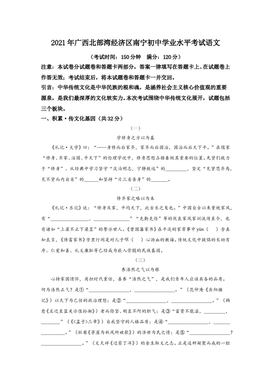 2021年广西南宁市中考语文试卷及解析.doc_第1页