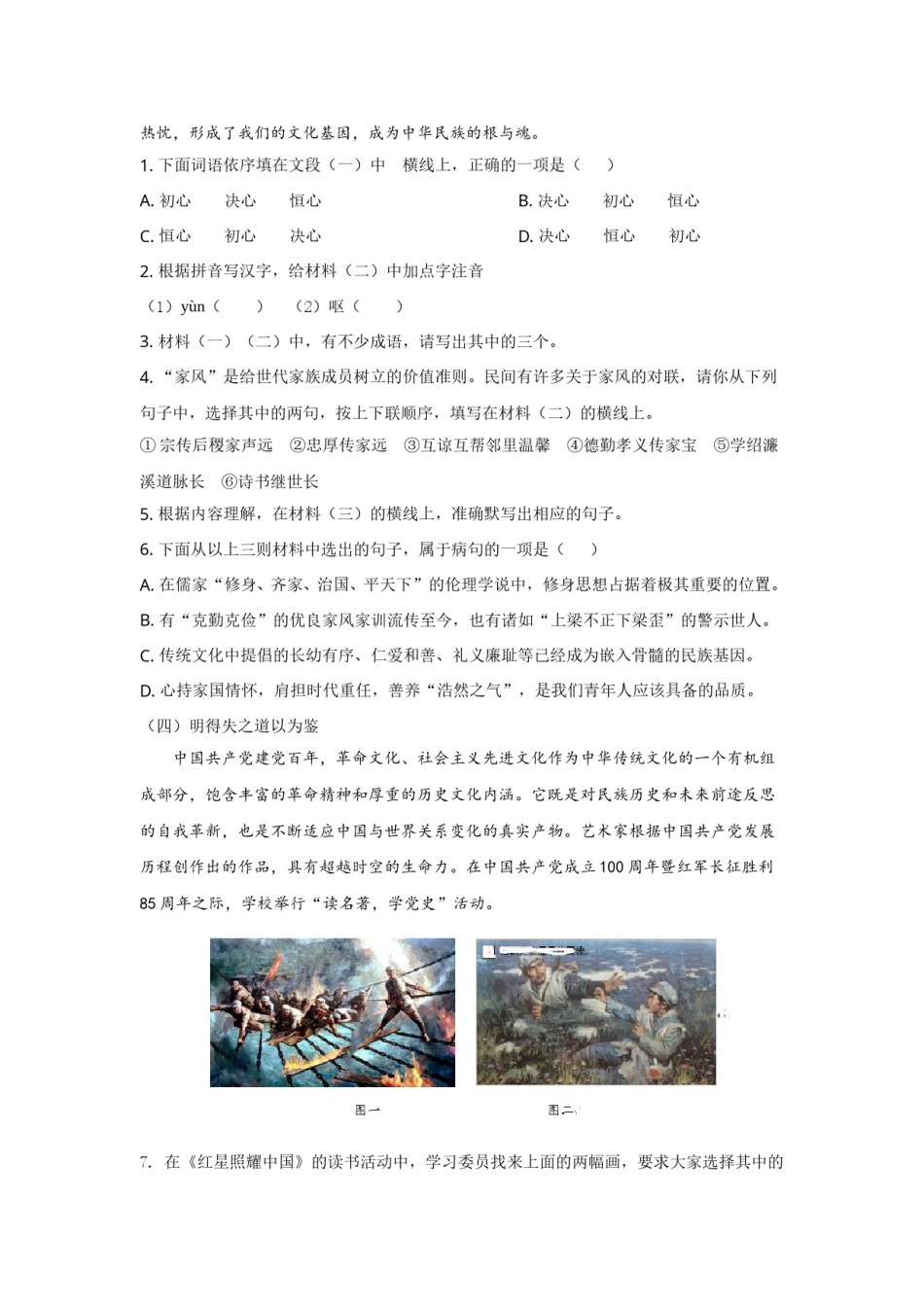 2021年广西南宁市中考语文试卷及解析.doc_第2页