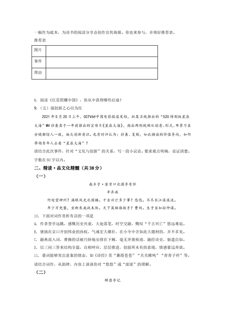 2021年广西南宁市中考语文试卷及解析.doc_第3页