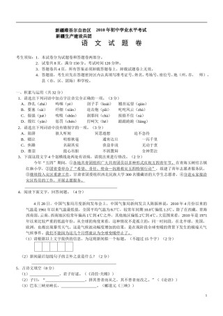 2010年新疆自治区及兵团语文中考试题及答案.doc