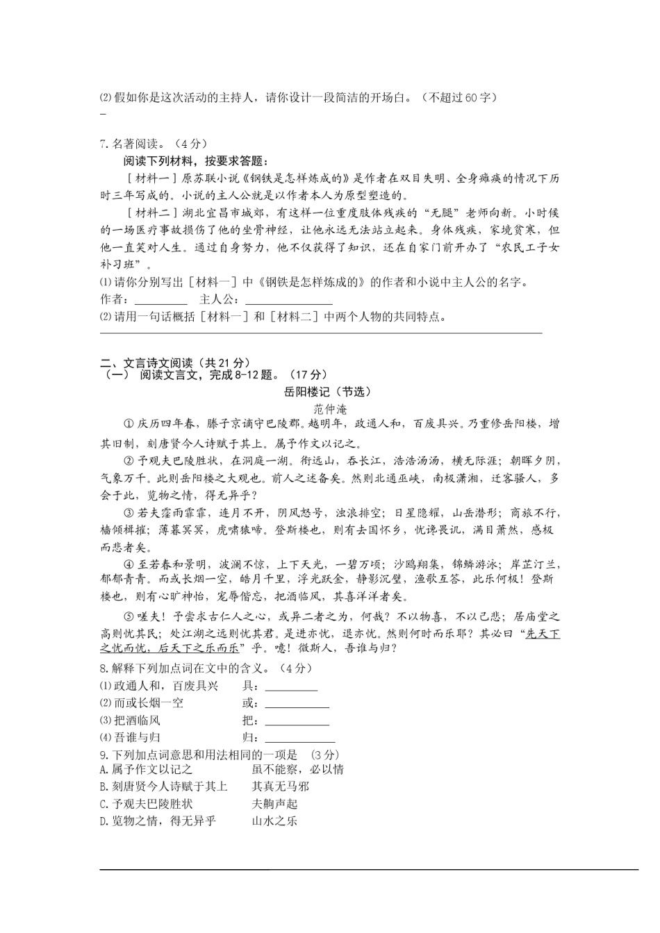 2011年新疆区及生产建设兵团语文中考试卷(含答案).doc_第2页