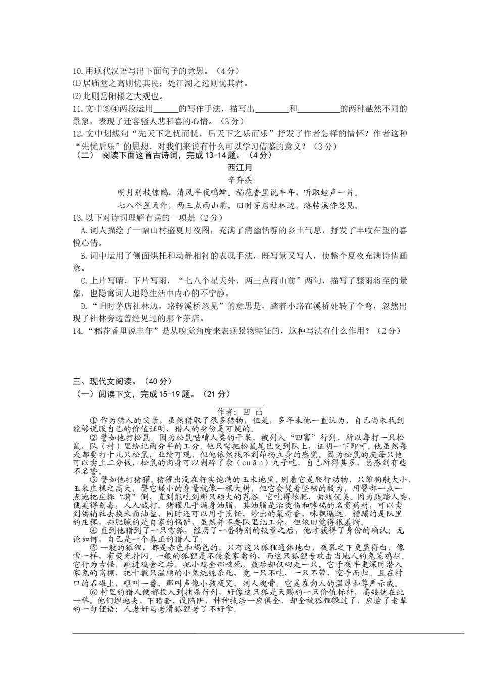2011年新疆区及生产建设兵团语文中考试卷(含答案).doc_第3页