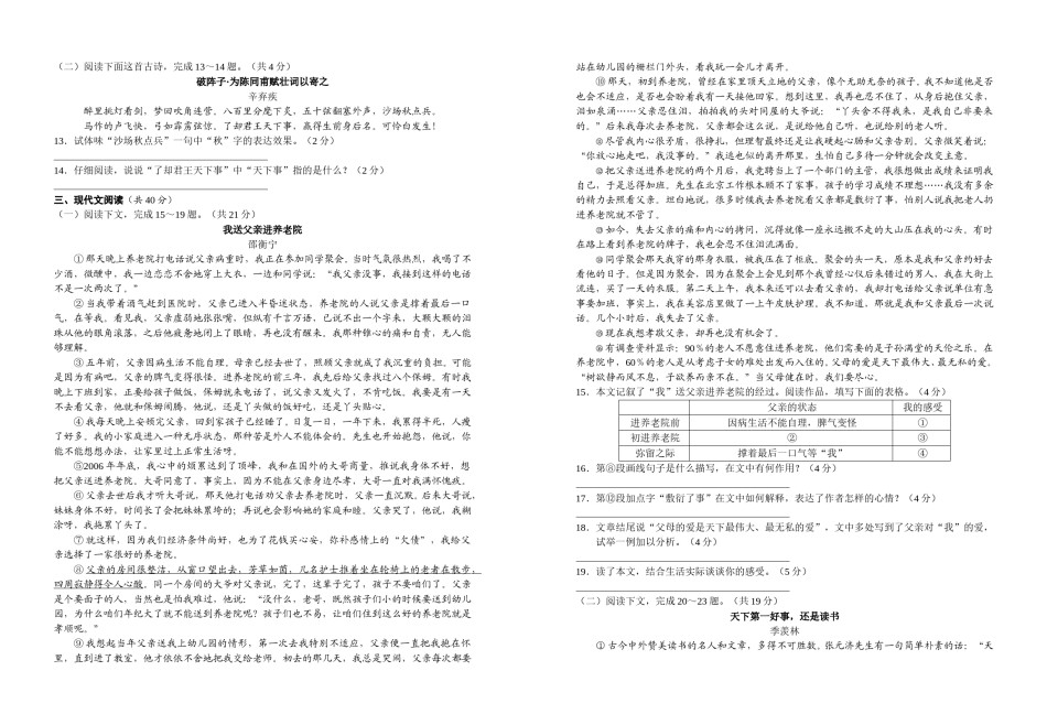 2012年新疆自治区及兵团中考语文试卷及答案.doc_第2页