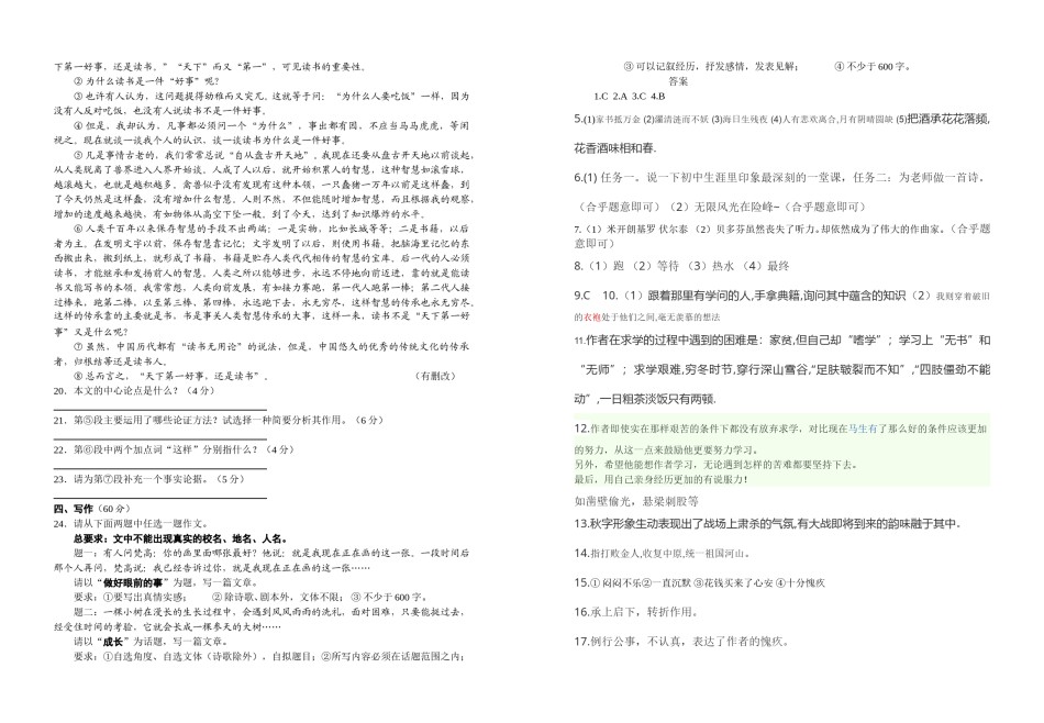 2012年新疆自治区及兵团中考语文试卷及答案.doc_第3页