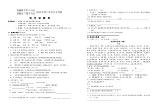 2012年新疆自治区及兵团中考语文试卷及答案.doc