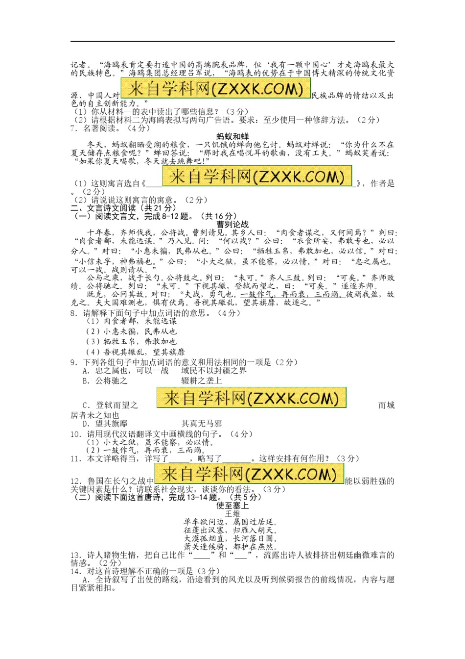 2013年新疆维吾尔自治区、新疆生产建设兵团中考语文试题（wrod版，有答案）.doc_第2页