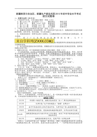 2013年新疆维吾尔自治区、新疆生产建设兵团中考语文试题（wrod版，有答案）.doc