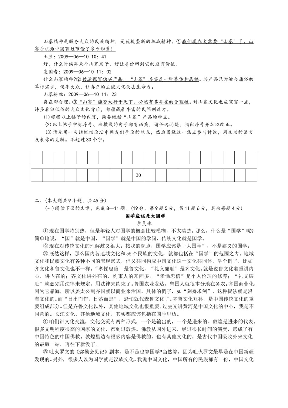 2014年新疆维吾尔自治区、新疆生产建设兵团中考语文试题（wrod版，有答案）.doc_第2页