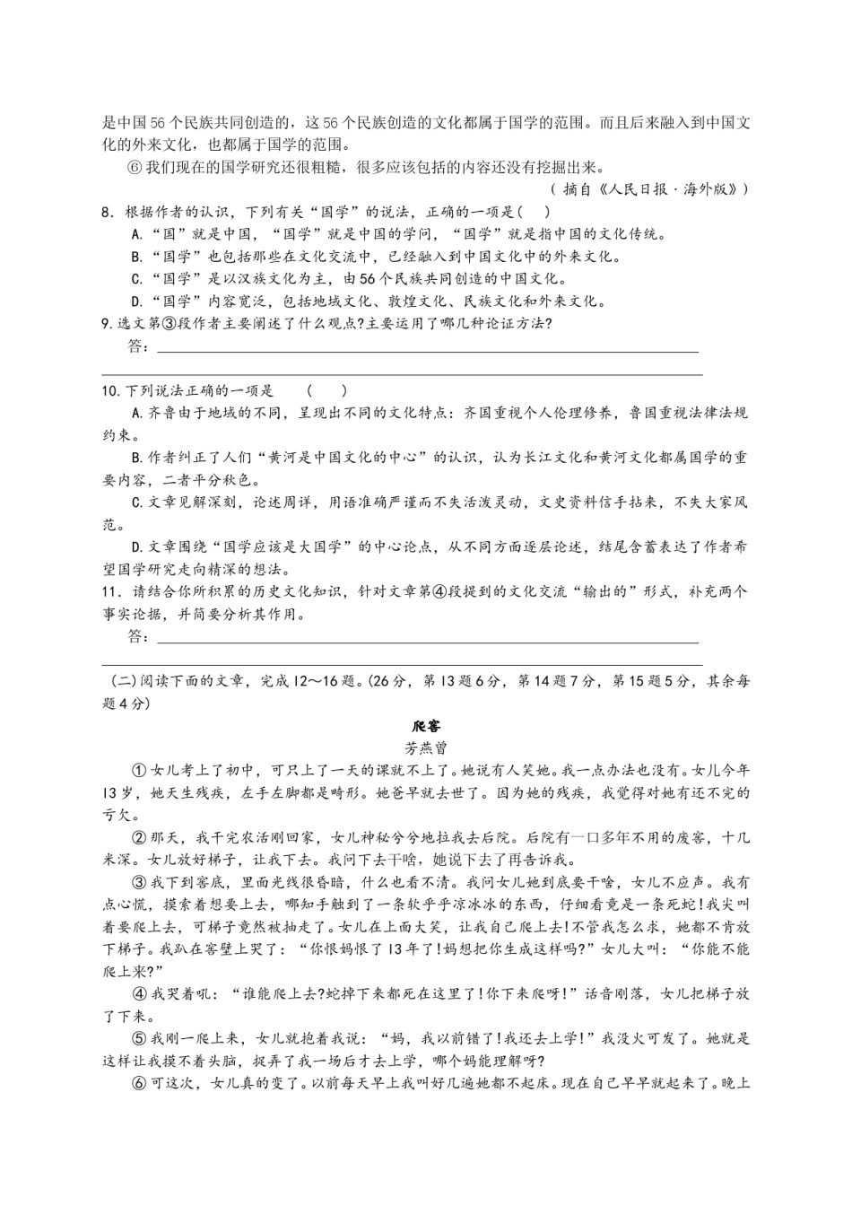 2014年新疆维吾尔自治区、新疆生产建设兵团中考语文试题（wrod版，有答案）.doc_第3页
