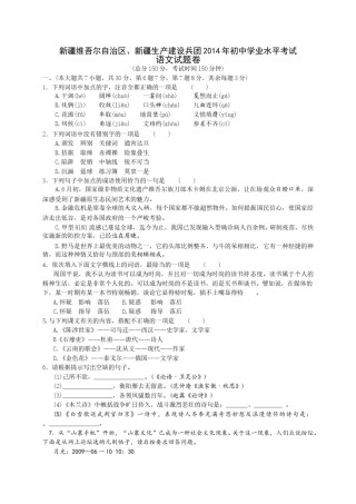 2014年新疆维吾尔自治区、新疆生产建设兵团中考语文试题（wrod版，有答案）.doc