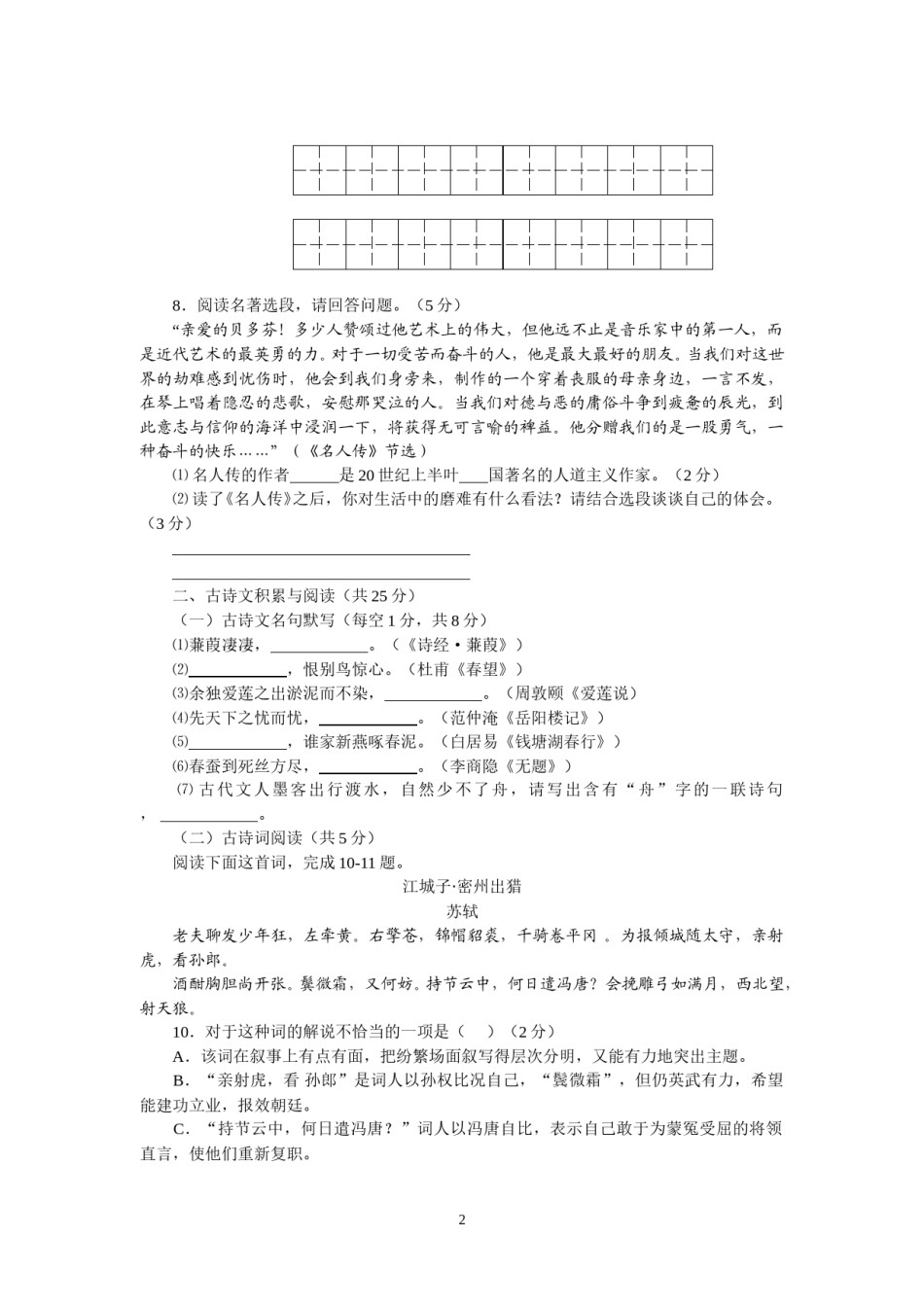 2015年新疆自治区及兵团中考语文试题及解析.doc_第2页