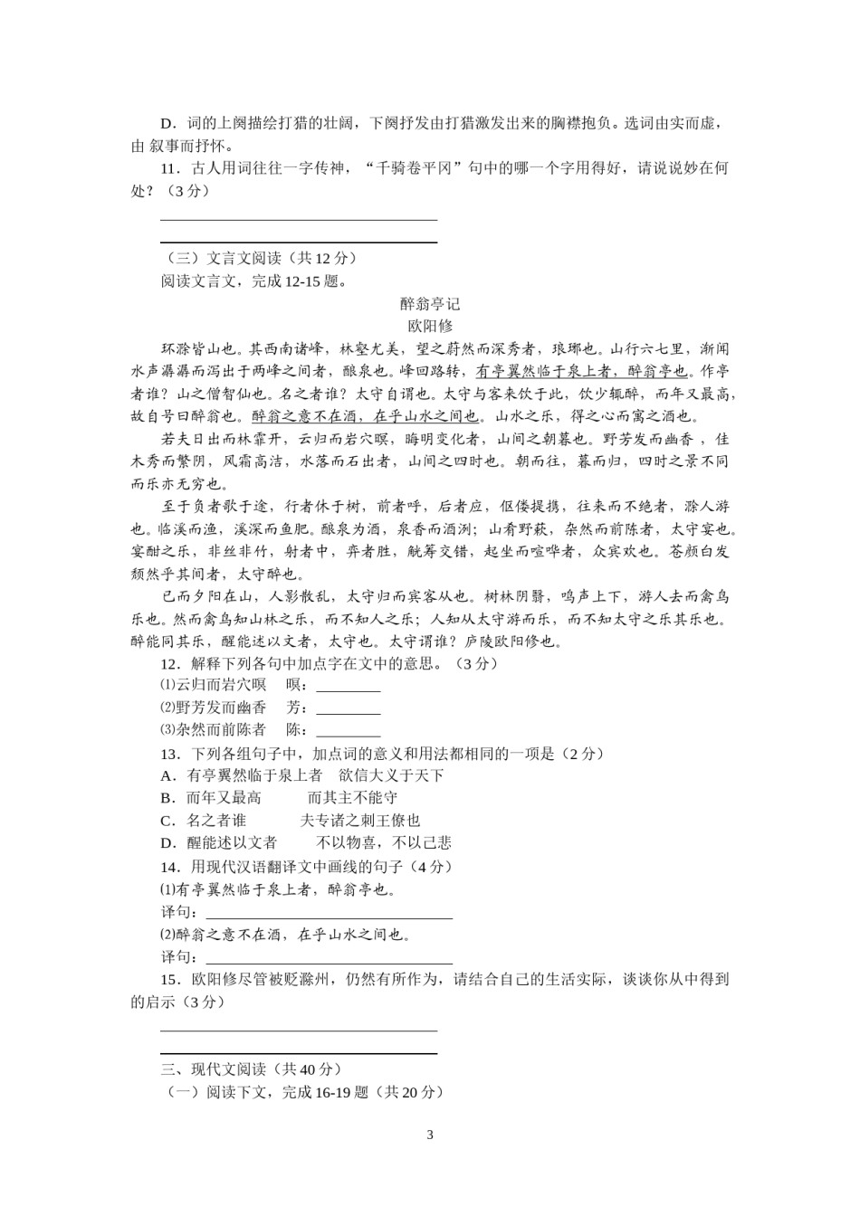 2015年新疆自治区及兵团中考语文试题及解析.doc_第3页