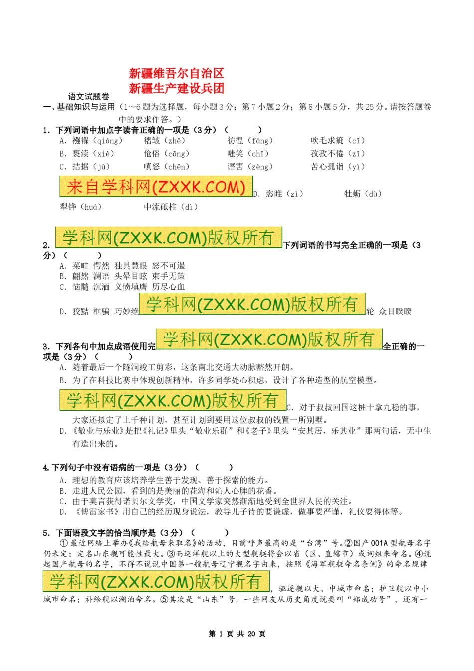 2017年新疆自治区及兵团中考语文试卷及解析.doc_第1页