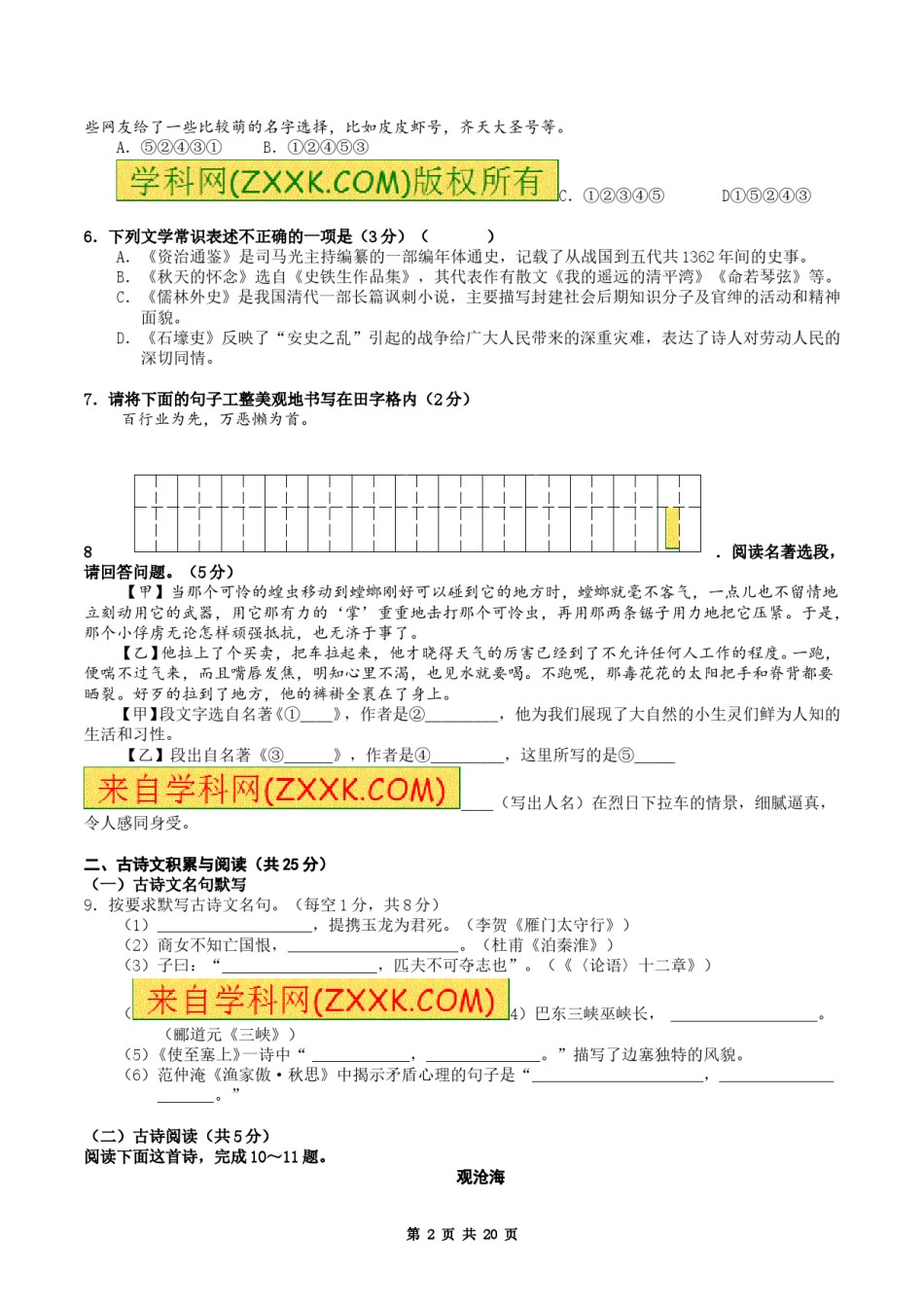 2017年新疆自治区及兵团中考语文试卷及解析.doc_第2页