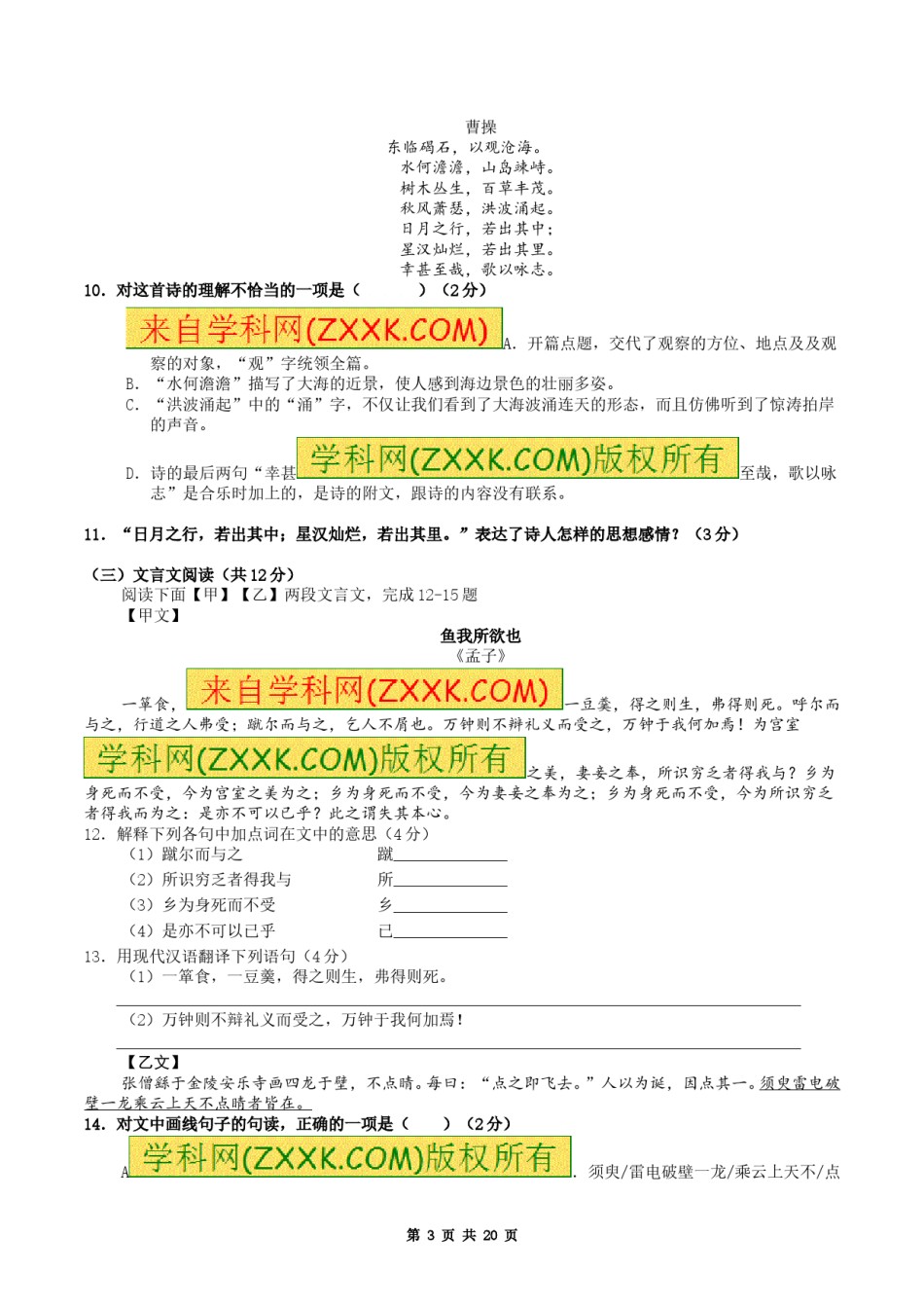 2017年新疆自治区及兵团中考语文试卷及解析.doc_第3页