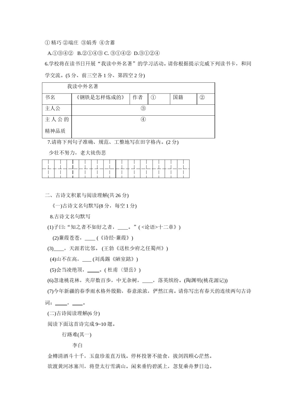 2018年新疆维吾尔自治区中考语文试题（word版，含答案）.doc_第2页