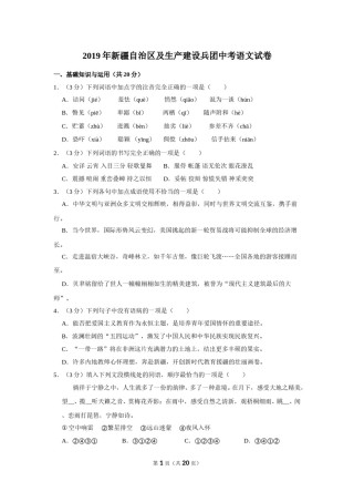 2019年新疆自治区及兵团中考语文试卷及解析.doc