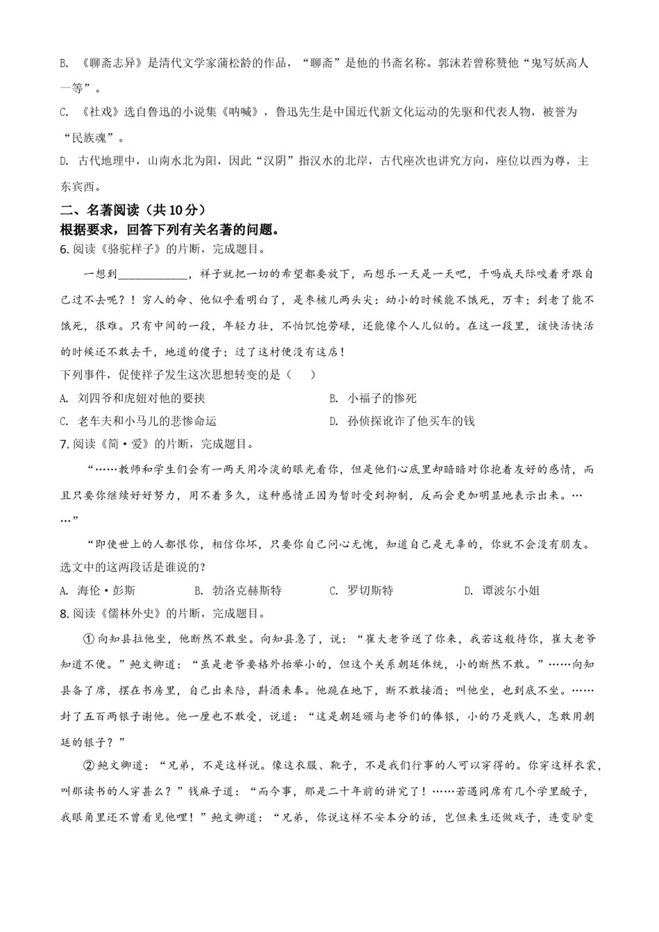精品解析：新疆维吾尔自治区、生产建设兵团2021年中考语文试题（原卷版）.doc_第2页