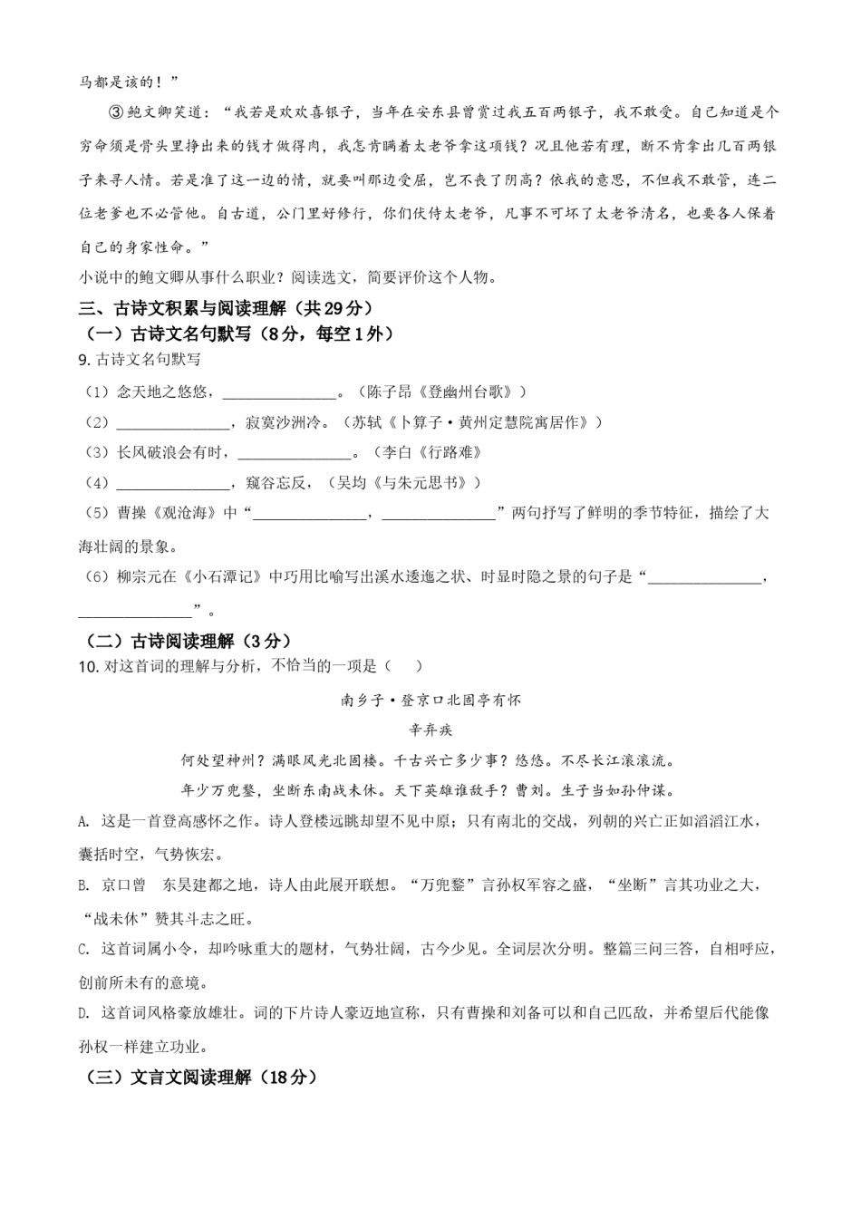 精品解析：新疆维吾尔自治区、生产建设兵团2021年中考语文试题（原卷版）.doc_第3页