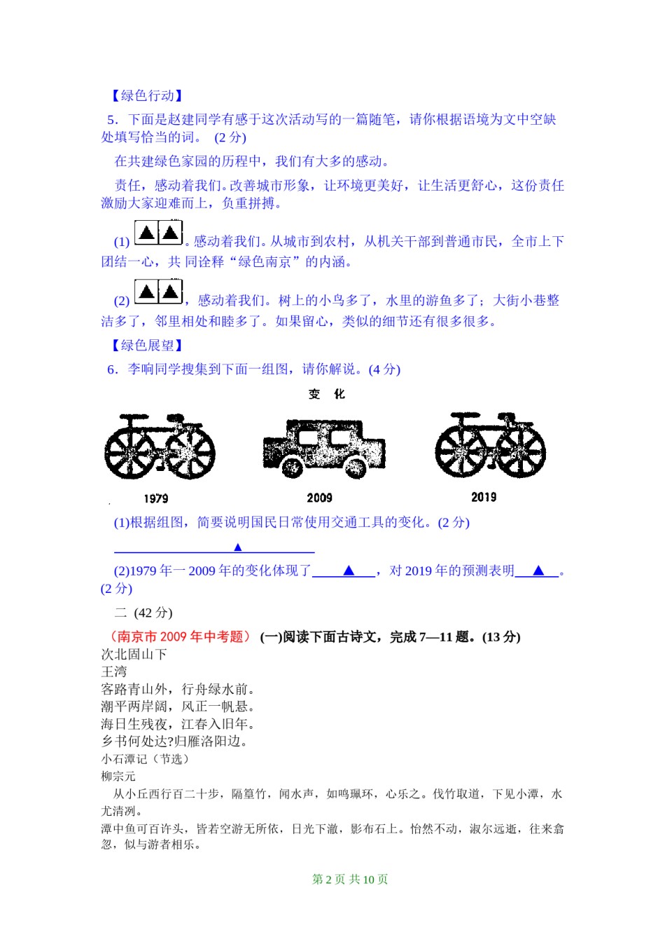 2009年南京市中考语文试卷及答案.doc_第2页