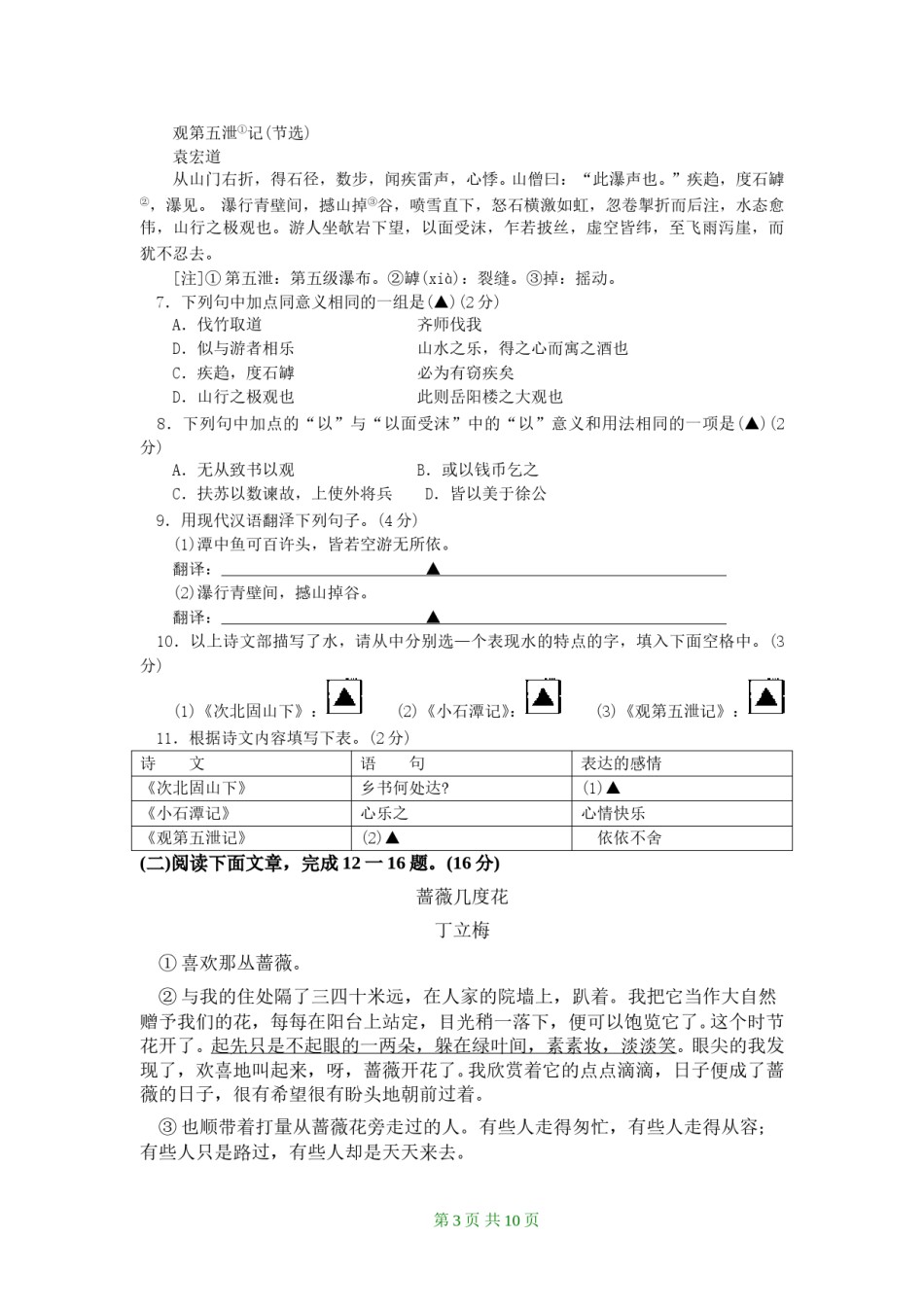 2009年南京市中考语文试卷及答案.doc_第3页