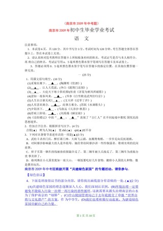 2009年南京市中考语文试卷及答案.doc