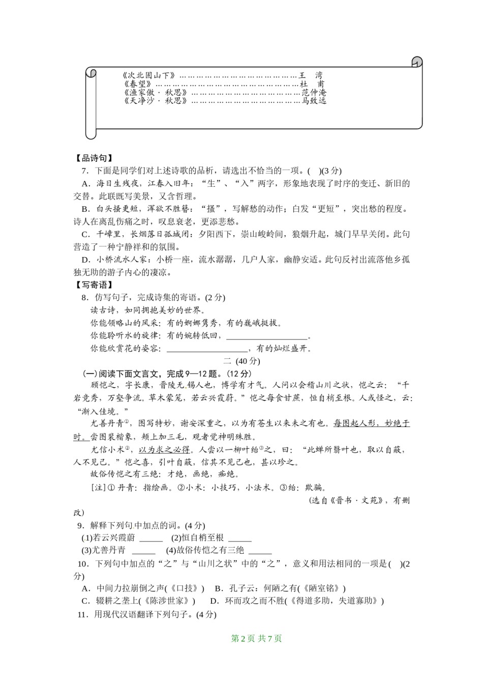 2010年南京市中考语文试卷及答案.doc_第2页