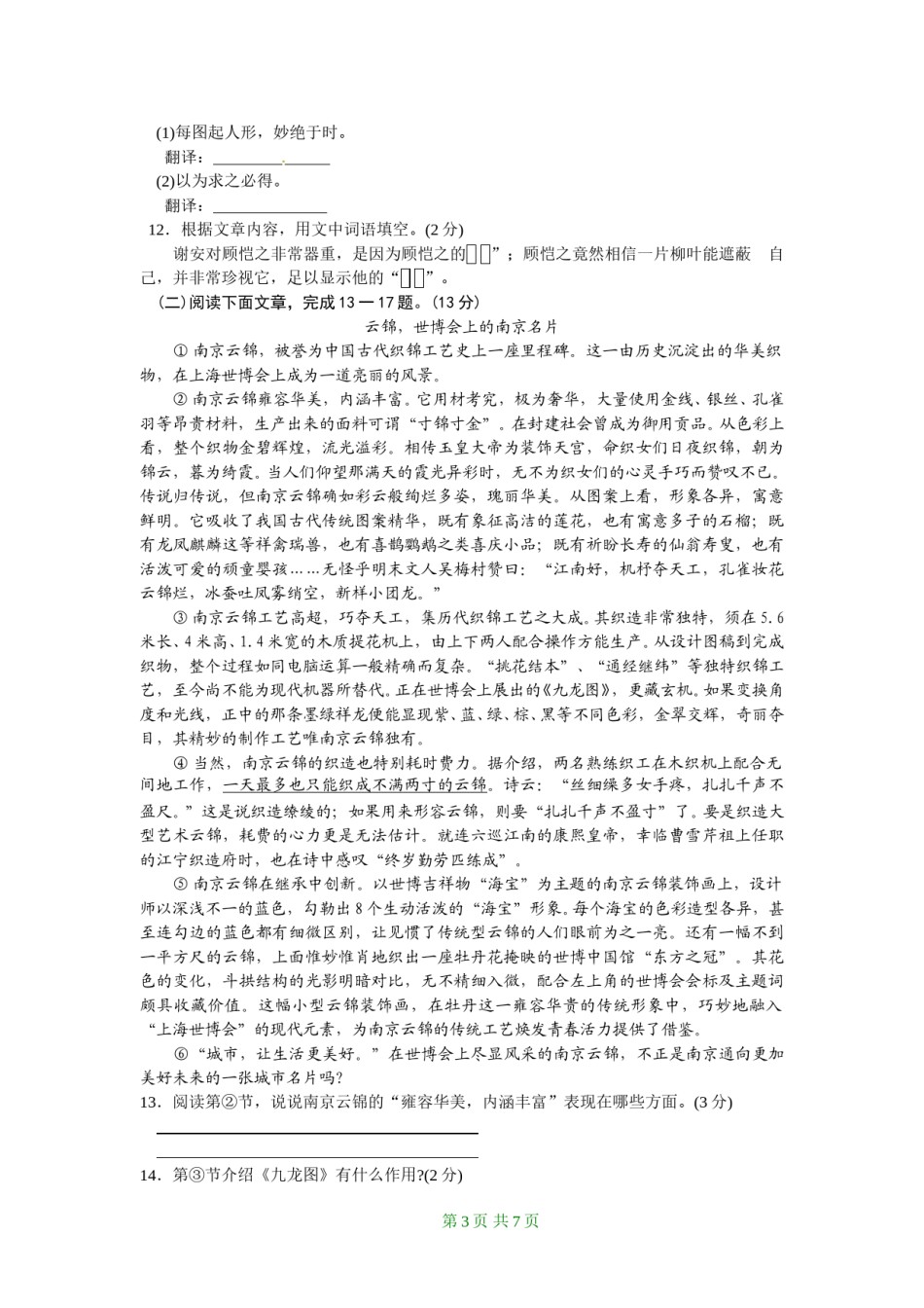 2010年南京市中考语文试卷及答案.doc_第3页