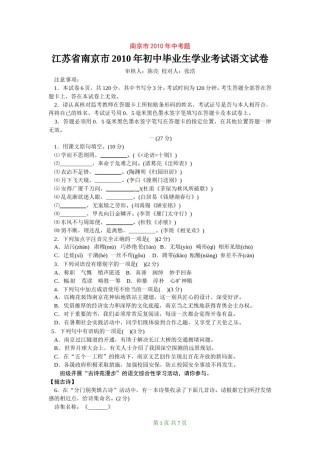 2010年南京市中考语文试卷及答案.doc