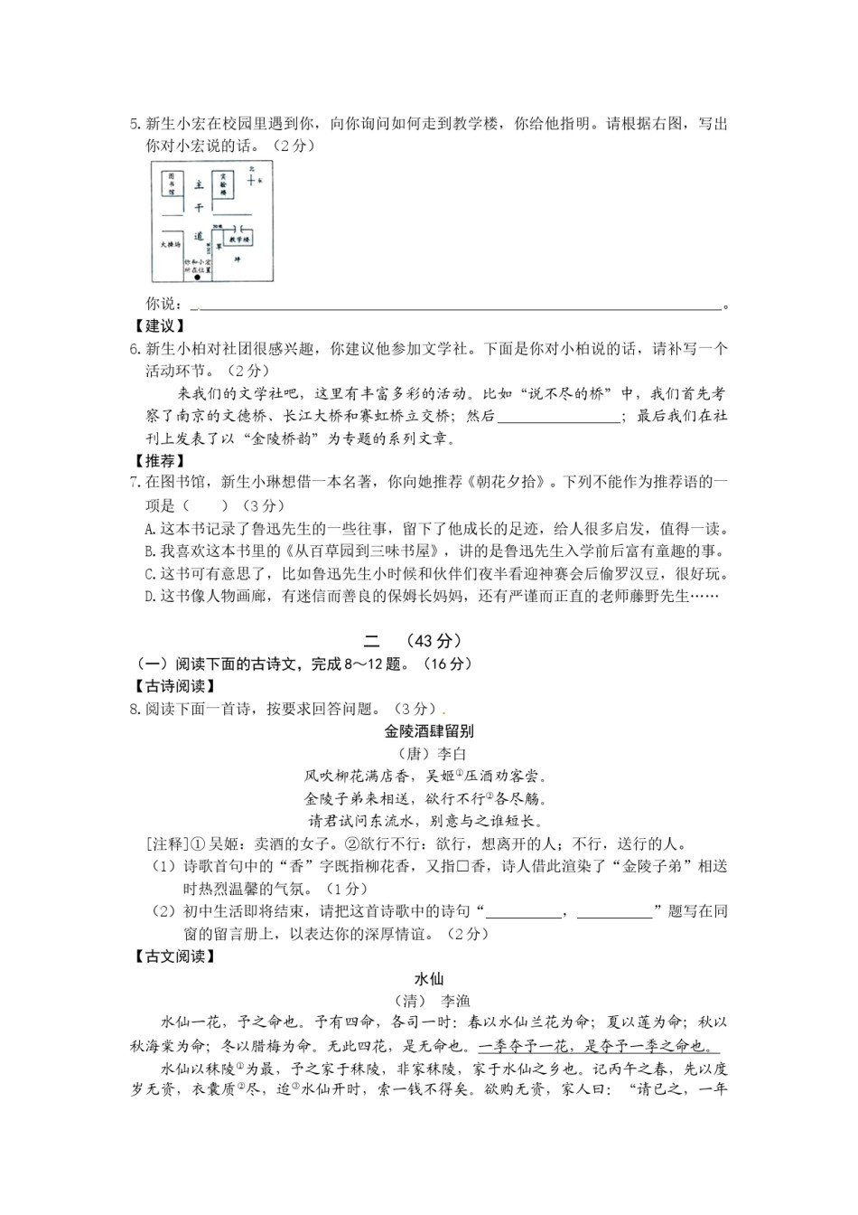 2011年南京市中考语文试卷及答案.doc_第2页
