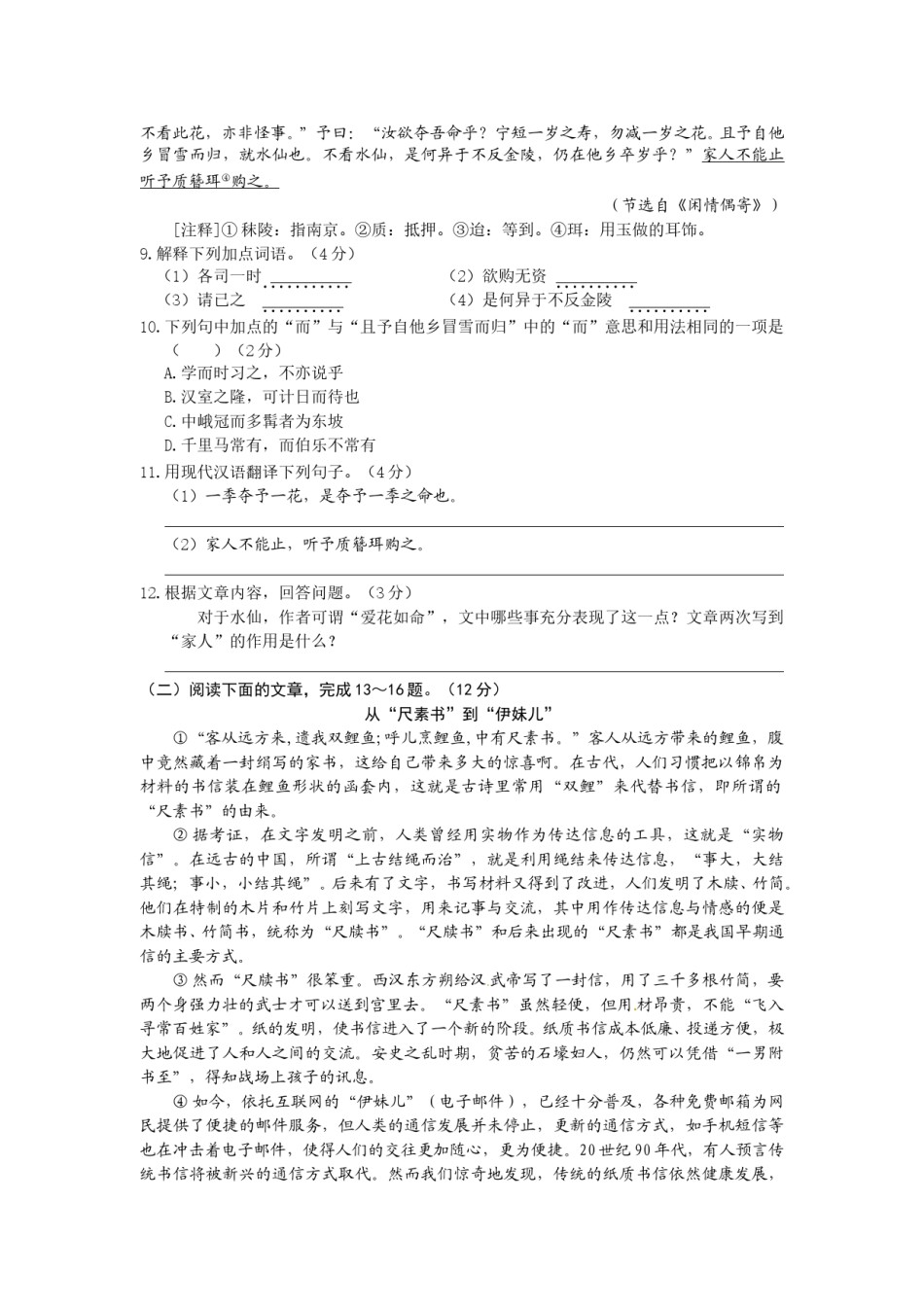 2011年南京市中考语文试卷及答案.doc_第3页
