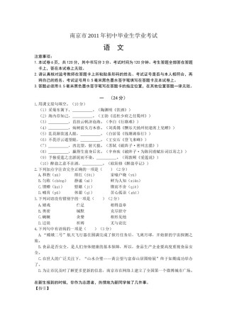 2011年南京市中考语文试卷及答案.doc