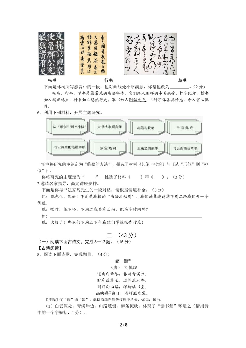 2012年南京市中考语文试卷及答案.doc_第2页