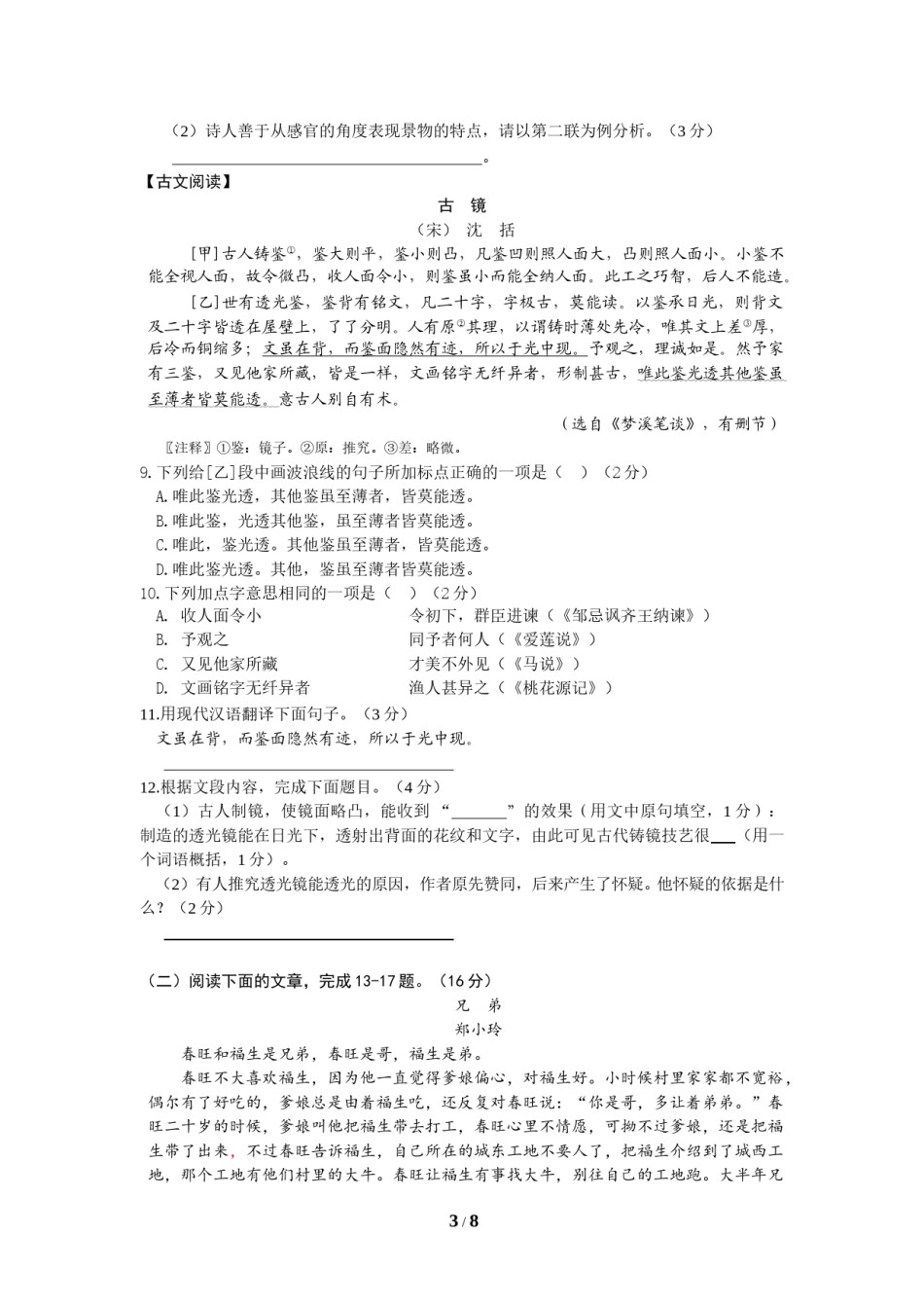 2012年南京市中考语文试卷及答案.doc_第3页