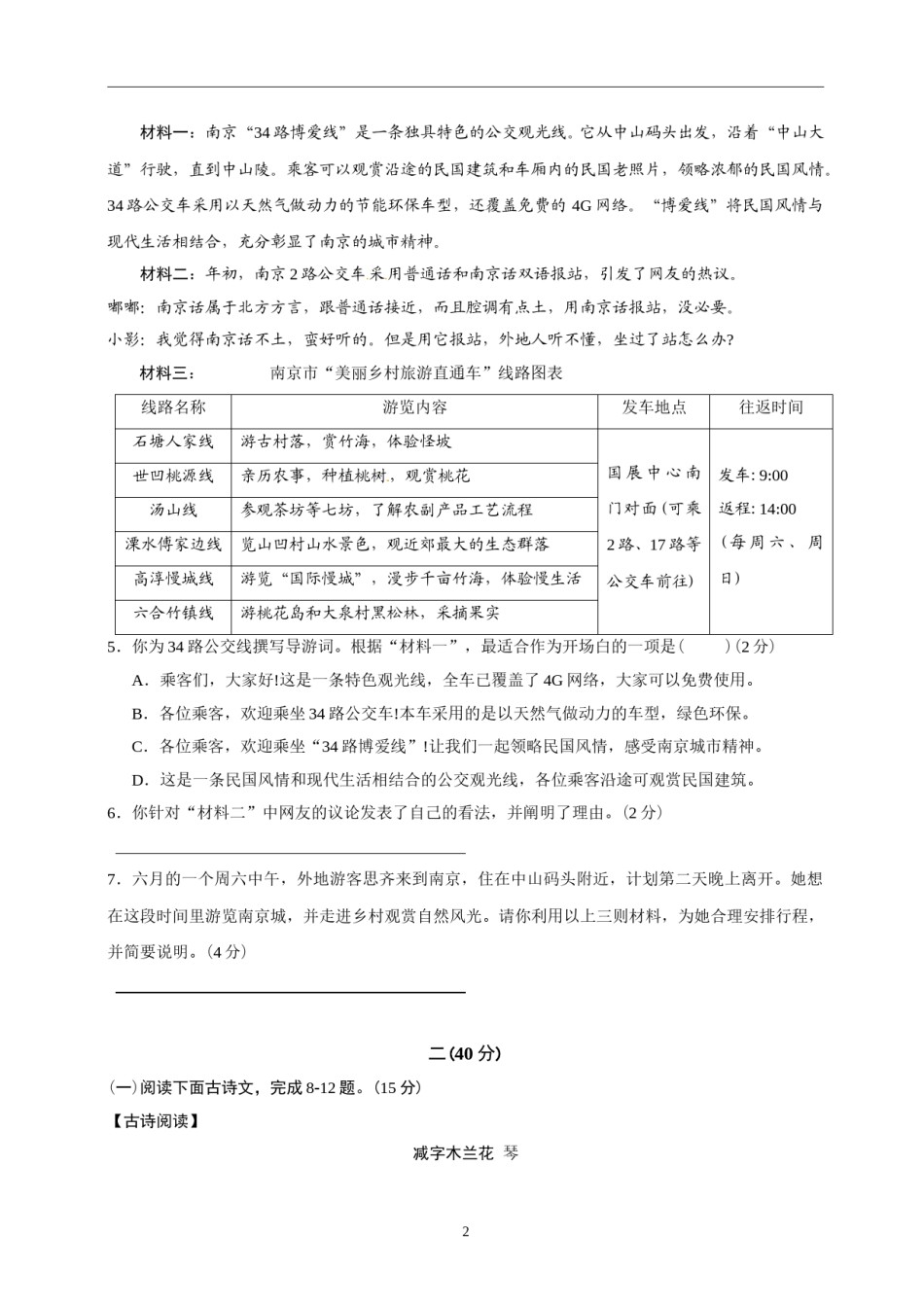 2013年南京市中考语文试卷及答案.doc_第2页