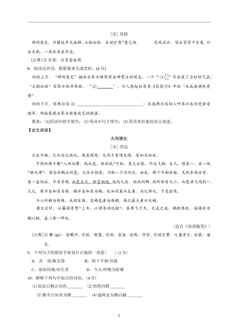 2013年南京市中考语文试卷及答案.doc_第3页