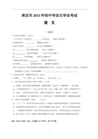 2013年南京市中考语文试卷及答案.doc