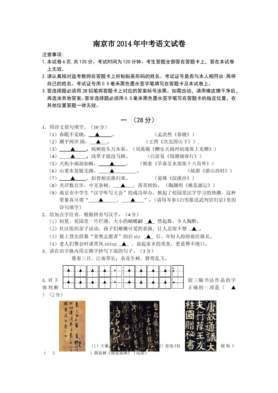 2014年南京市中考语文试卷及答案.doc_第1页