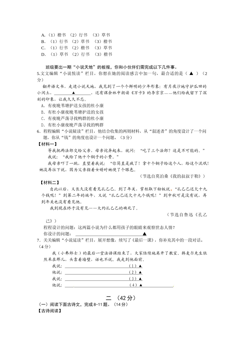 2014年南京市中考语文试卷及答案.doc_第2页