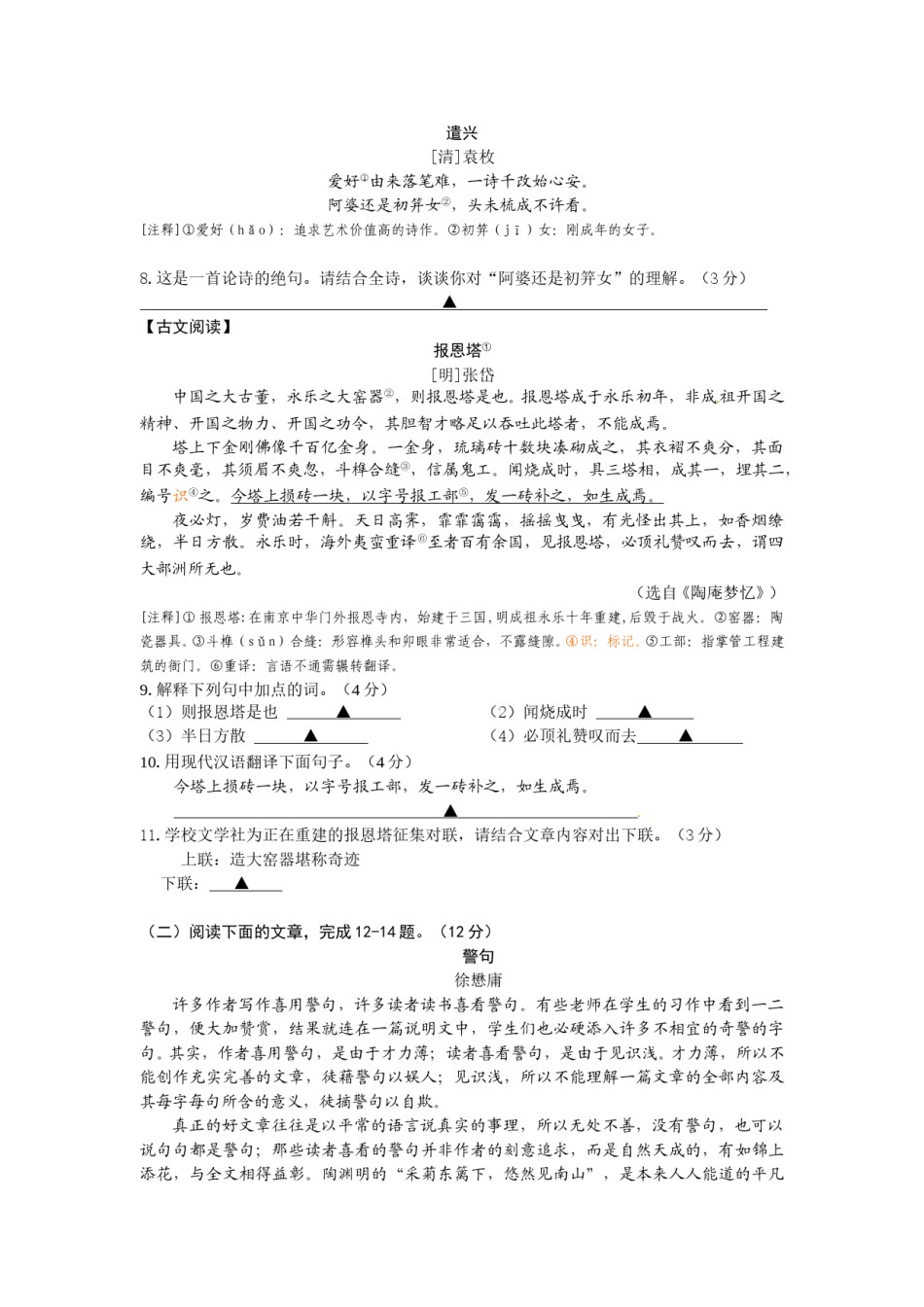 2014年南京市中考语文试卷及答案.doc_第3页